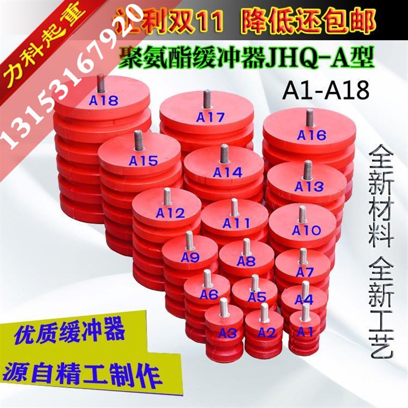 包邮JHQ-A聚氨酯缓冲器起重行车缓冲器电梯缓冲器防撞块缓冲块