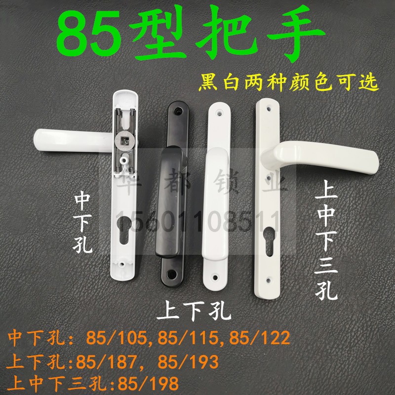 铝合金85型黑白平开门门锁面板把手断桥铝门多点执手 螺丝孔距122