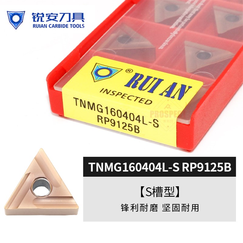 锐安数控刀片TNMG160404/08R/L-S RP9125B [S槽型] 锋利耐磨坚固