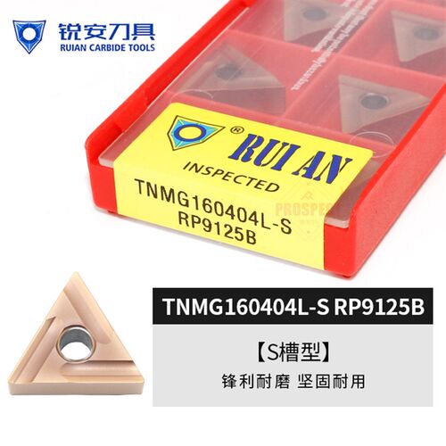 锐安数控刀片TNMG160404/08R/L-S RP9125B [S槽型] 锋利耐磨坚固