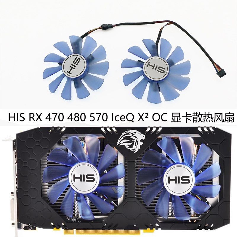 全新 HIS RX 470 480 570 IceQ X OC 显卡散热风扇FDC10U12S9-C