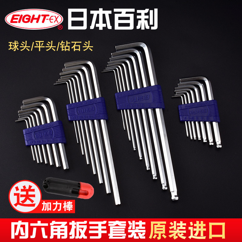 EIGHT百利内六角扳手套装日本原装进口螺丝刀六方六棱6角工具万能