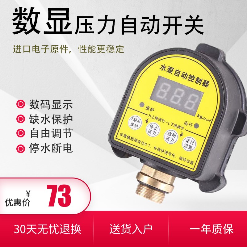 家用水泵数显压力开关缺水保护水泵自动开关智能电子控制器配件