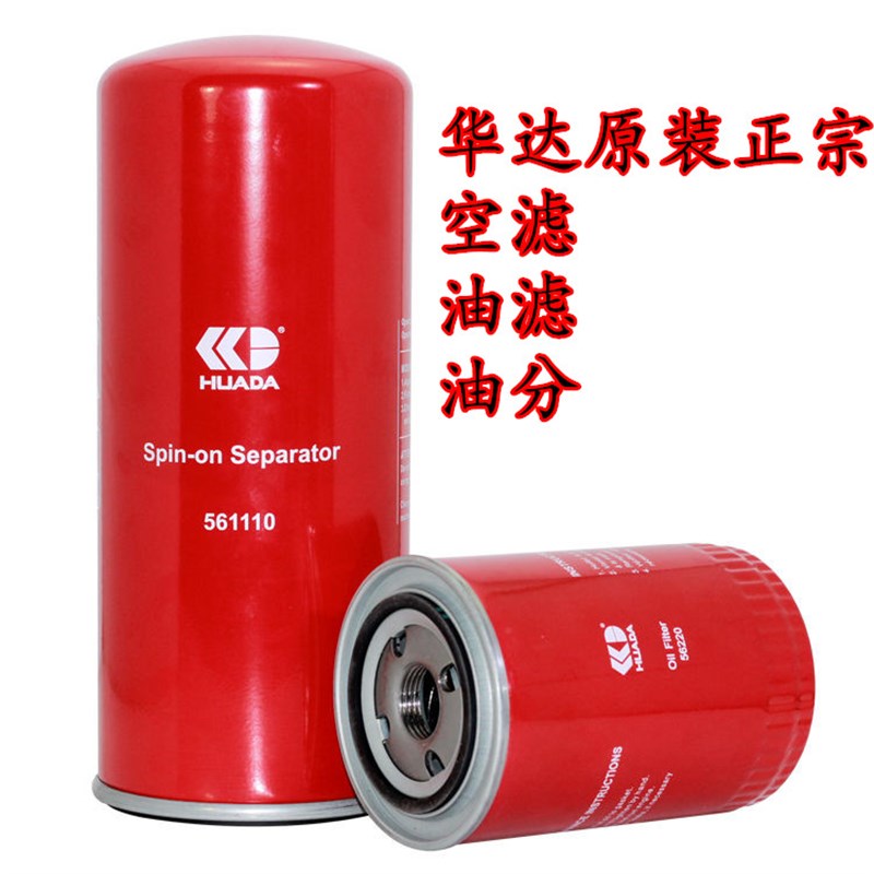 华德华达螺杆空压机37KW/50HP油滤空滤油分芯空气压缩机机油进气