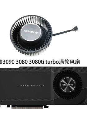 技嘉 RTX 3080 3080ti 3090 TURBO 显卡涡轮风扇PLB08025B12HH