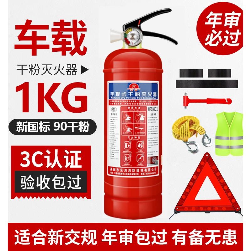 车载灭火器新国标1kg2公斤汽车专用干粉灭火器车辆年检套装私家车