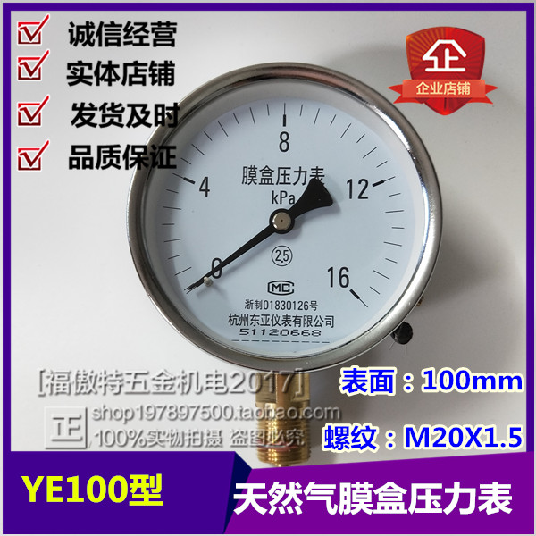 YE100膜盒压力表0-10/16/25/40/60/100KPA天然气微压表杭州东亚