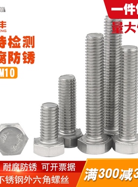 304不锈钢外六角螺丝钉全螺纹加长螺栓外六角螺钉大全国标M6M8M10