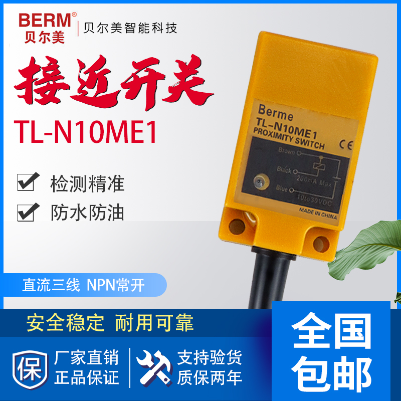 贝尔美TL-N10ME1防水感应光电开关 直流NPN三线常接近开关10-30VD