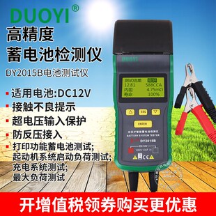 3015B 多一汽车蓄电池检测仪带打印电瓶寿命内阻DY2015B