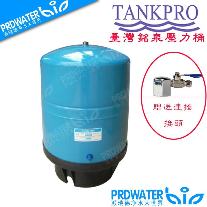 台湾铭泉11G纯水机/净水器压力桶/不锈钢水嘴/储水桶/储水罐