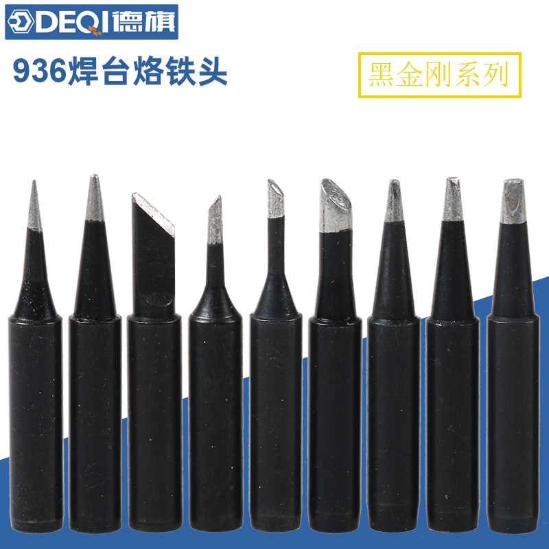 德旗936无铅烙铁头黑金刚焊枪嘴937焊台一字马蹄头特尖K型咀刀头