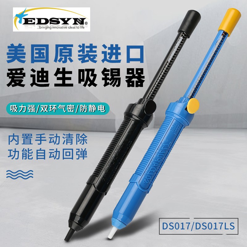 美国原装进口吸锡枪拆锡器线路板焊接吸锡 爱迪生DS017吸锡器