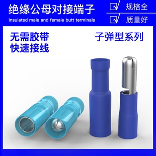 195对插尼龙2 子弹头公母电线对接头FRD 156连接器 5.5 156 MPD