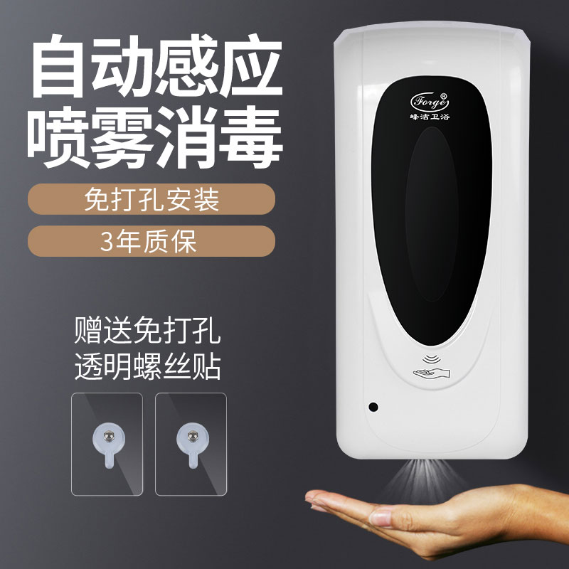 全自动酒精消毒杀毒消菌喷雾感应净手器免打孔测温壁挂手部消毒器