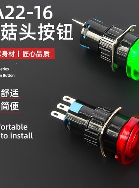 宇达蘑菇头按钮开关自复位LA16-11M16mm红色蘑菇按钮绿色
