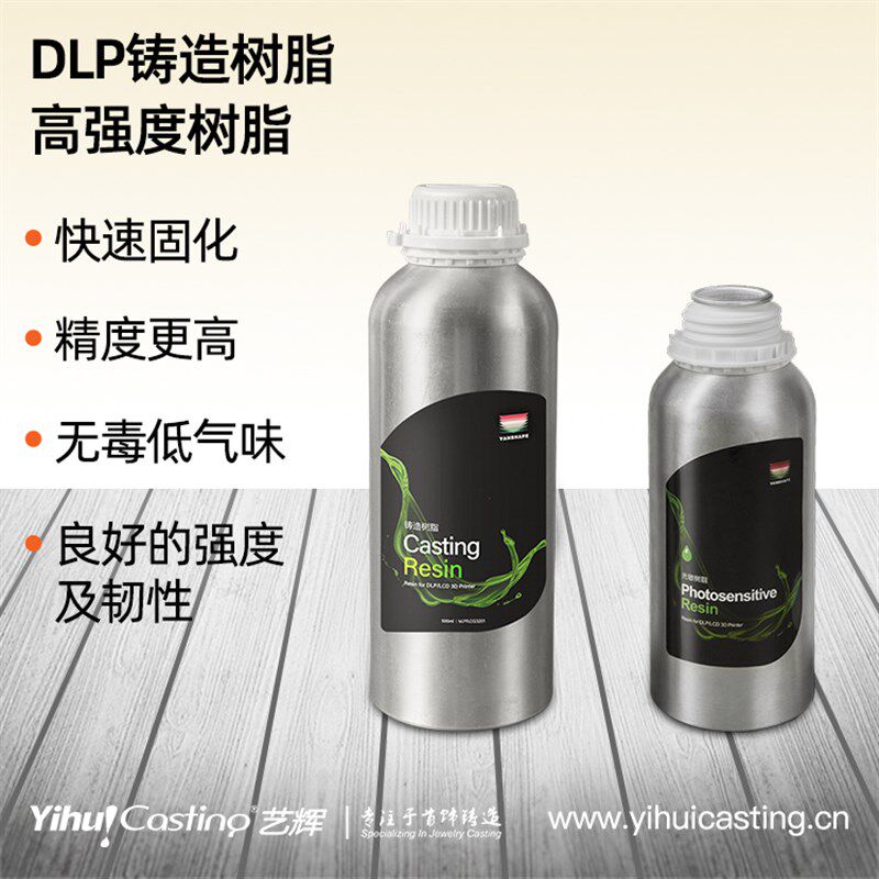 艺辉DLP光敏树脂液体硅胶首饰起版透明硅胶模具3D打印树脂