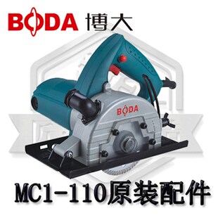 博大无尘锯配件 MC1-110云石机碳刷转子定子机壳大小齿轮开关电机