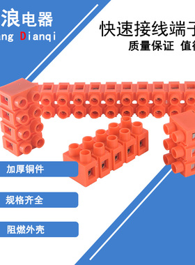 H2519快速接线端子座2/3/4/5/6/8/10/12位端子排接线柱电线铜对接