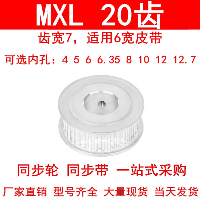 同步轮MXL20齿AF型齿宽7内孔3 4 5 6 6.35 8高扭矩同步带轮MXL025
