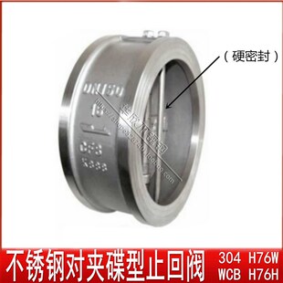 304不锈钢H76W-16P对夹式双瓣蝶形止回阀碳钢H76H薄型逆止单向阀