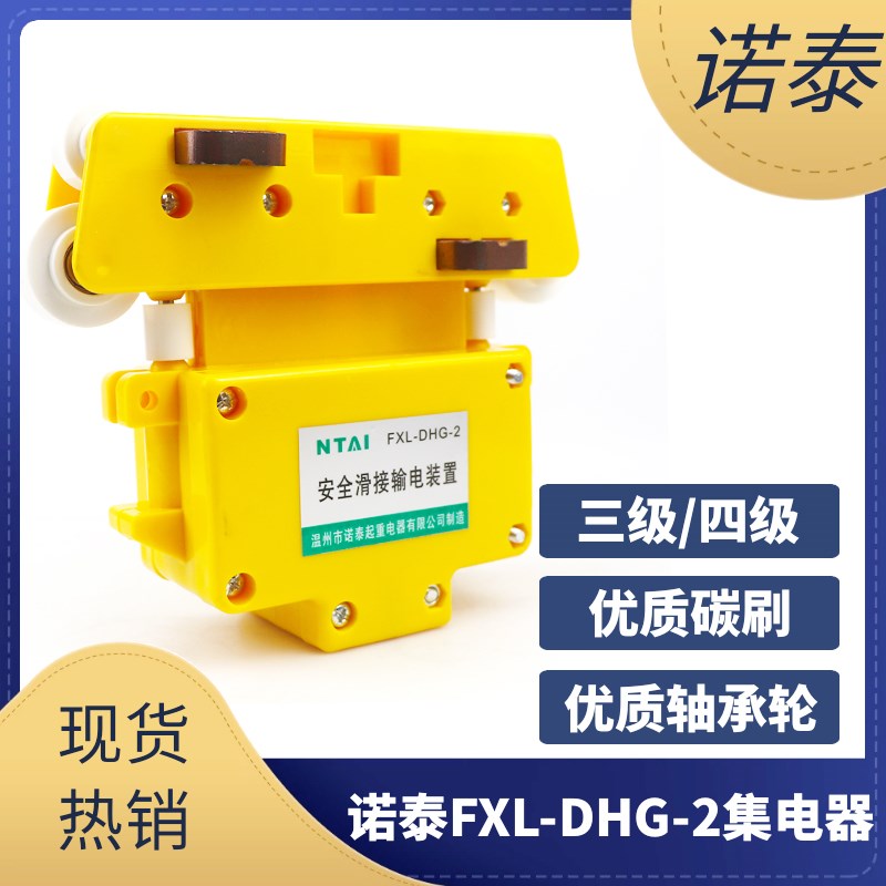 起重机行车管式滑触线受电器 3级4级DHG-1-2型温州力诺起重集电器