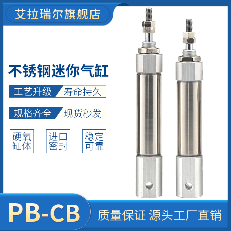 艾拉瑞尔不锈钢笔型迷你气缸PB10/12/16x5-10-15-20-25-30-40SCB