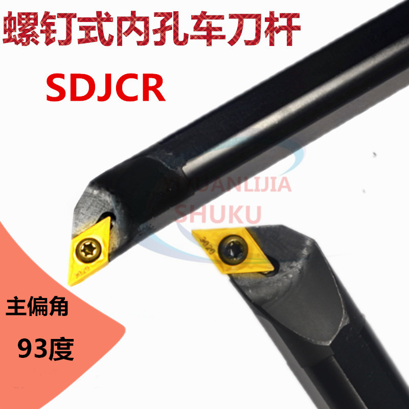 数控车刀杆内孔镗孔93度S12M/S16Q/S20R/S25-SDJCR11菱形机架刀杆