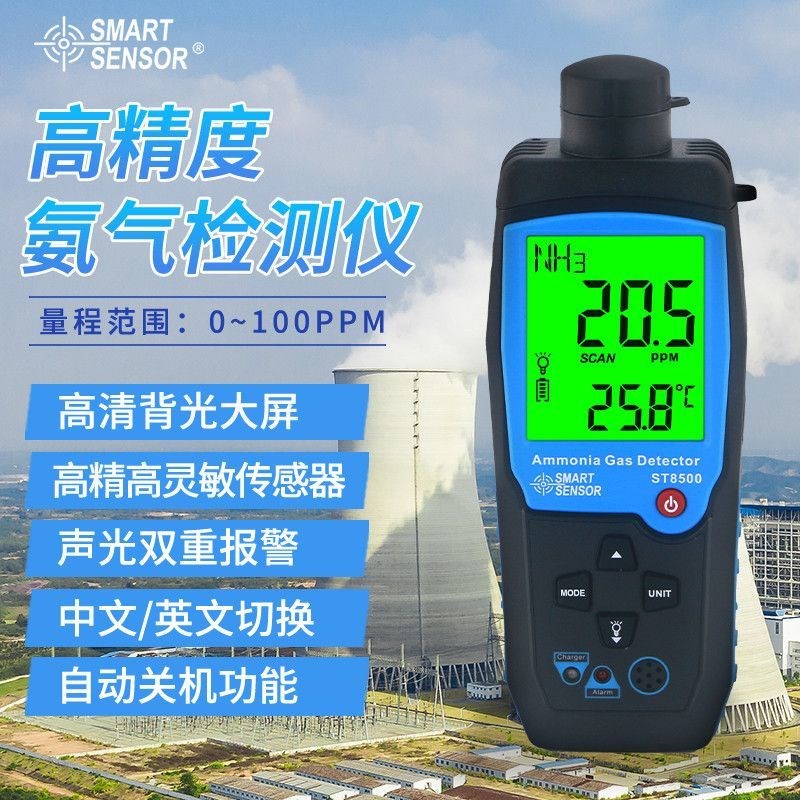 希玛ST8500氨气检测仪有毒气体检测养殖矿场NH3含量氨浓度检测仪