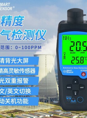 希玛ST8500氨气检测仪有毒气体检测养殖矿场NH3含量氨浓度检测仪