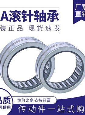 带内圈滚针轴承 NA4907 4908 4909 4910 4911 4912 4524908
