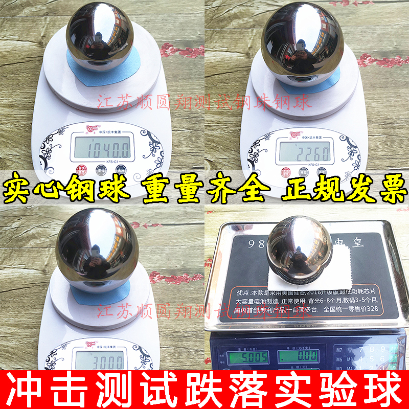 冲击测试钢球配重实心大钢珠2260克1500g1800g2500g3kg4kg5kg10kg