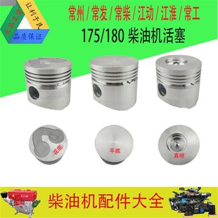 185 单缸水冷柴油机常发沭河四川活塞R175 176 180 192 190