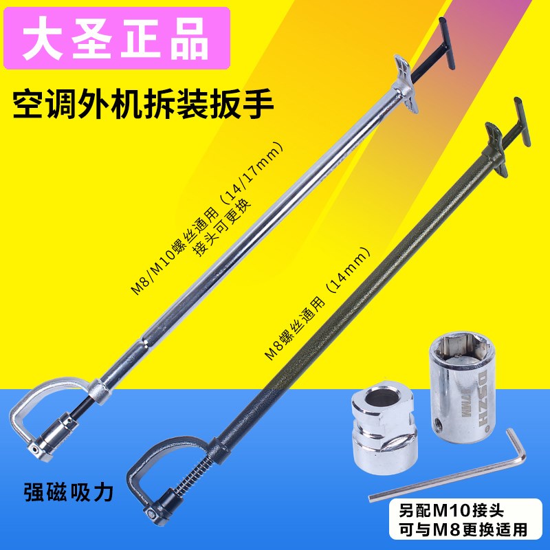 大圣空调外机拆装扳手 螺丝安装拆卸维修工具 强磁14和17套筒工具