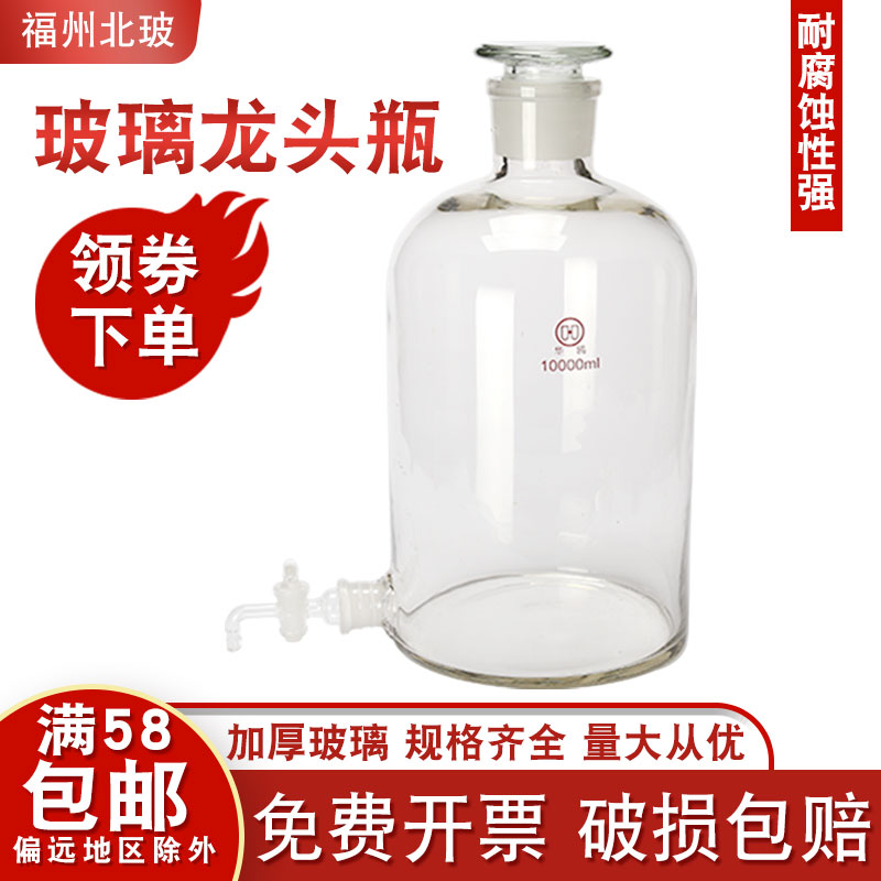 玻璃龙头瓶 实验室透明棕色下口放水瓶2500/5000/10000/20000ml