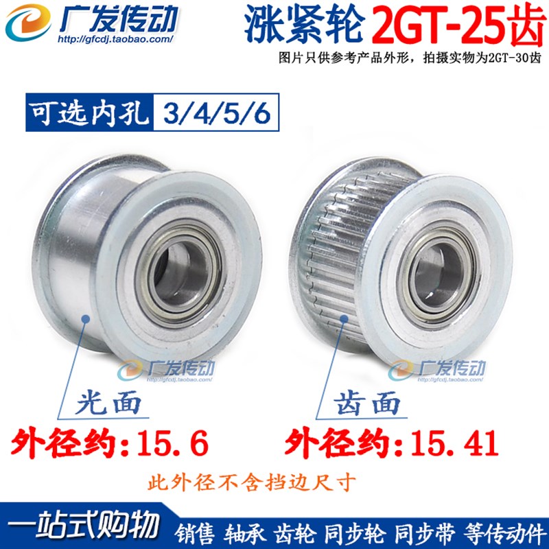 同步轮 2GT25齿 涨紧轮 调节轮导向轮 惰轮 槽宽7/11 内孔4/5/6