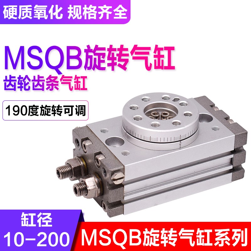 气动180度摆台可调旋转气缸HRQ/MSQB-10A20R30A50A70A100A200A/R