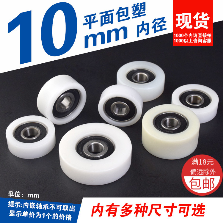 6000/6200轴承外包塑料POM PA尼龙耐磨平面内孔10mm非标培林Fd10