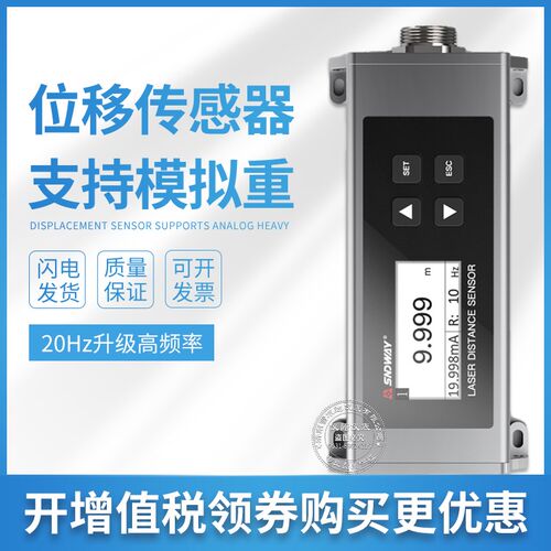 深达威SW-LDS50A激光测距仪模块高精度20HZ位移传感器模拟量