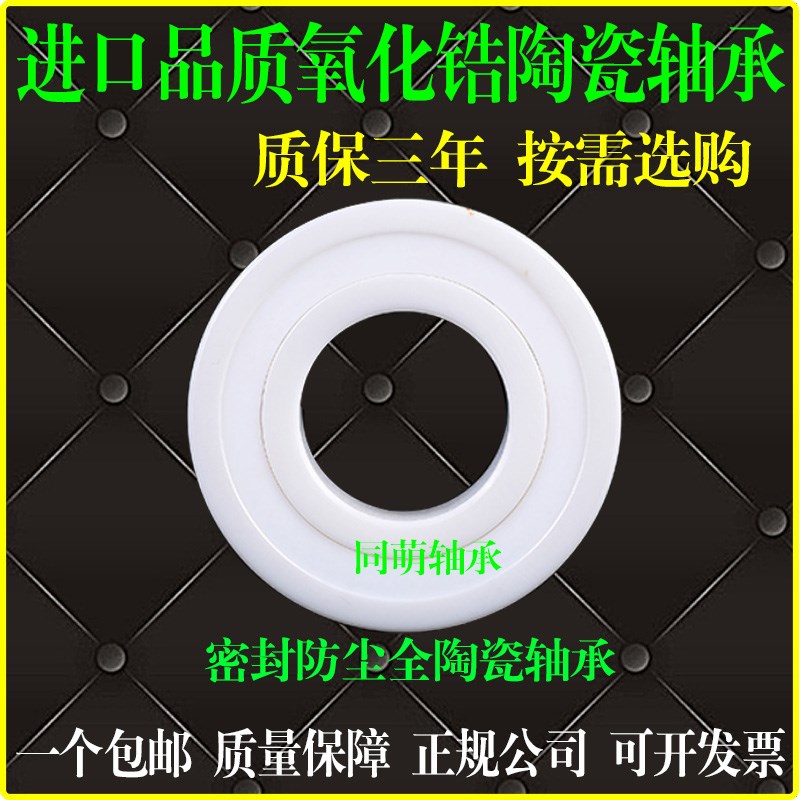 61908陶瓷轴承61900 61901 61902 61903 61904 61905 61906 61907