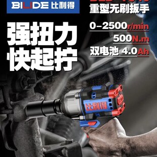 比利得锂电扳手7340无刷20V冲击扳手脚手架拆卸550N汽修理充电器