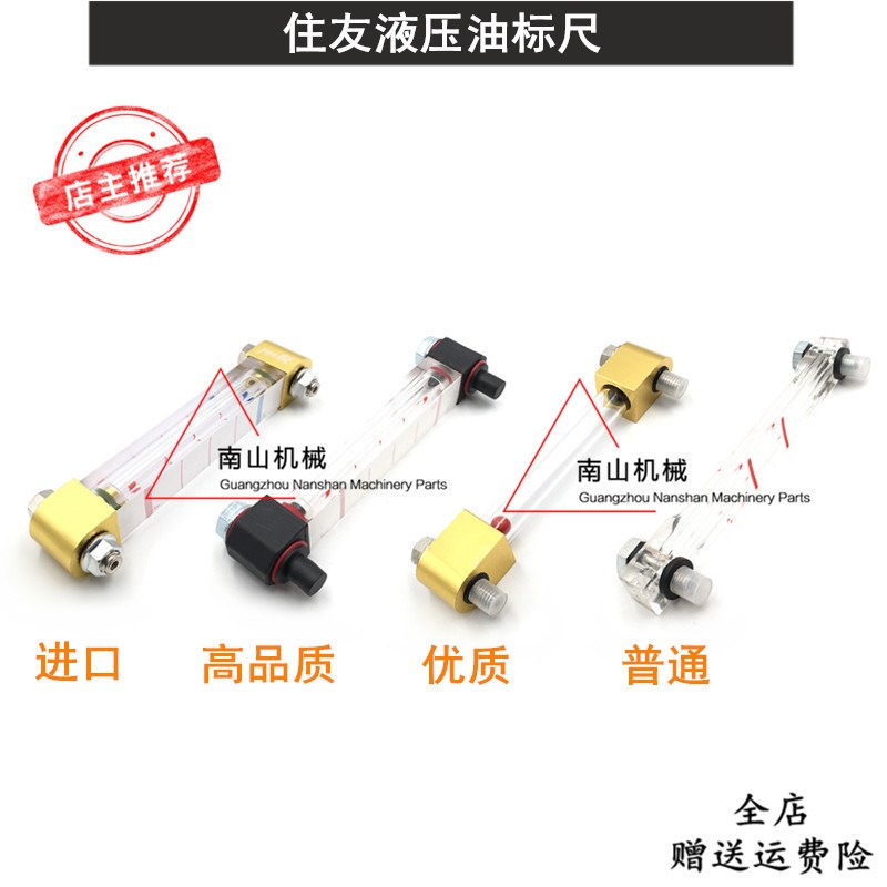 挖掘机住友SH120 200 240 260A1/A2/A3/A5液压油标尺泵油尺油箱尺
