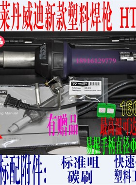 瑞士莱丹威迪WELDY热风塑料焊枪 PP PE PVC地板焊枪 HT1600  W