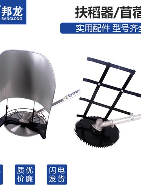 割草机配件通用扶草器扶稻器苜蓿架拨草架收割神器扶禾器收集家用