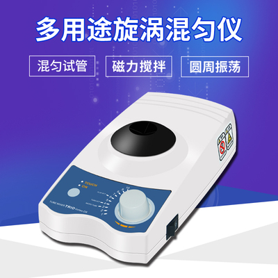 VORTEX-D/DS多功能旋涡混匀仪多用途磁力搅拌器振荡器