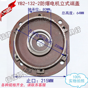 2电机配件5.5 防爆电机前 132 端盖YB2 7.5KW 后端盖电动机立式