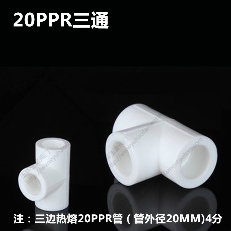 ppr水管自来水管50 热熔接头配件63PPR三通管接头四通弯头直接20
