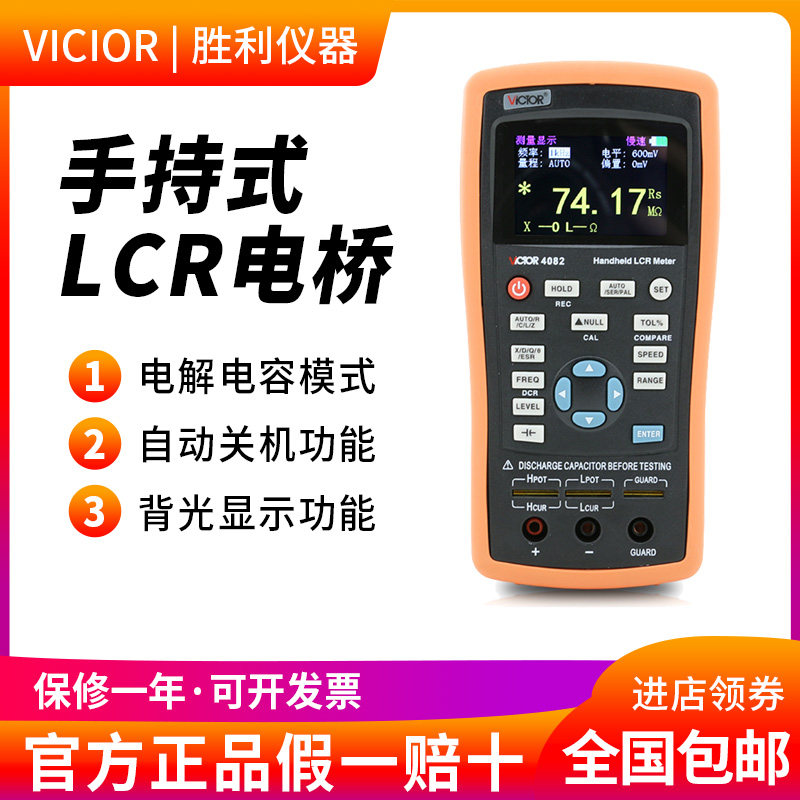 胜利仪器LCR数字电桥测试仪VC4082 元器件电容电感电阻测量仪