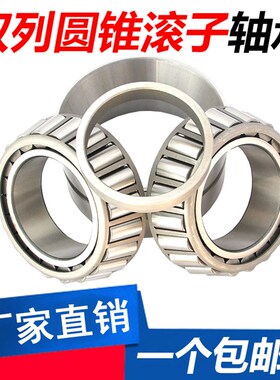 双列圆锥滚子轴承97508  97510 97511 97512 97513 97514 97515