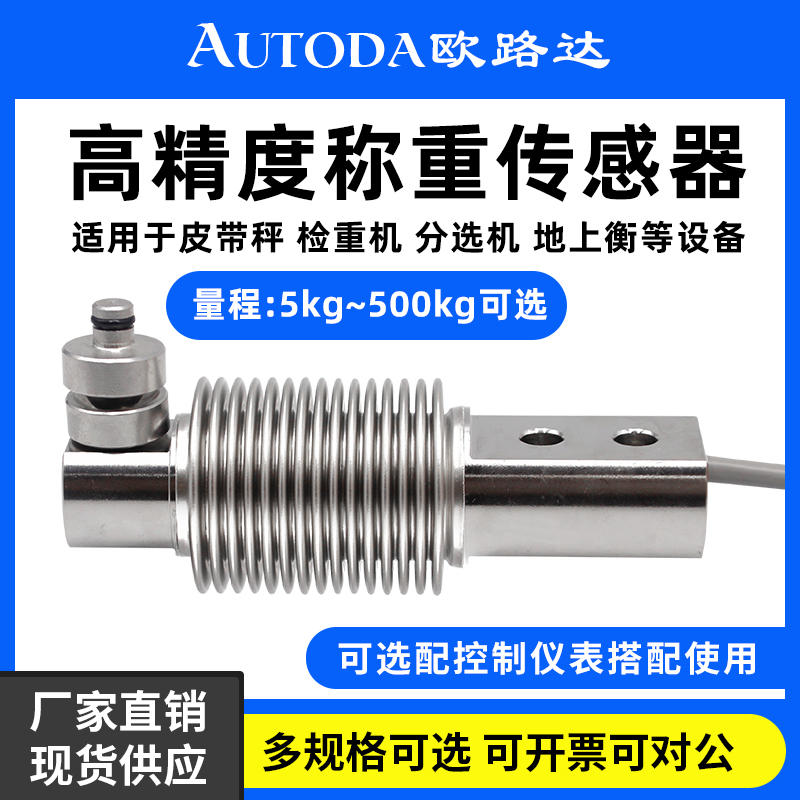 欧路达高精度悬臂梁单点式称重传感器反应釜料罐重量模块AT8519